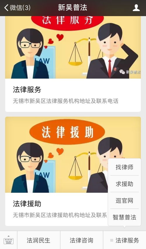 全市首个 新吴区打造 掌上公共法律服务平台 ,想找律师咨询 一键免费可得
